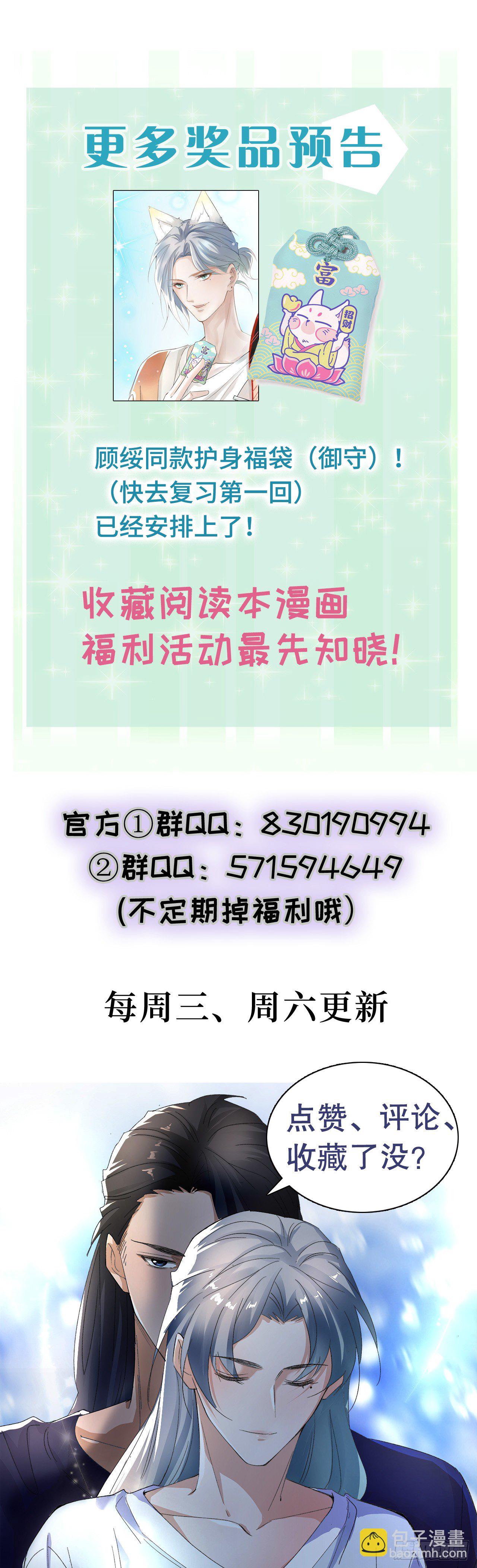 《寻只狐妖做影帝》12.前世与狐妖的初夜 第43页