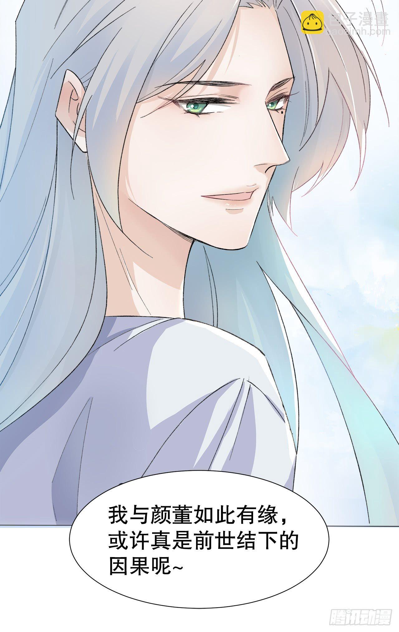 《寻只狐妖做影帝》12.前世与狐妖的初夜 第7页