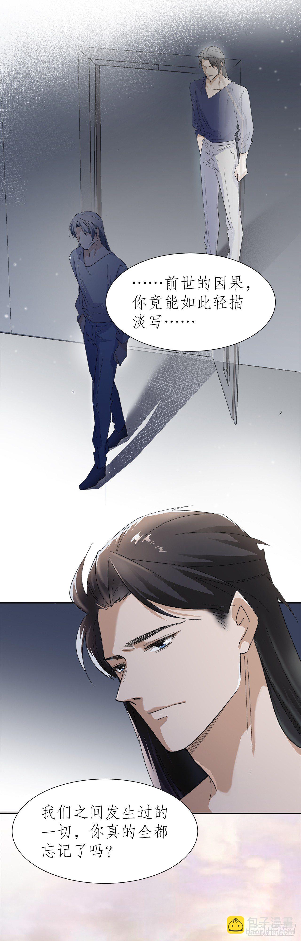 《寻只狐妖做影帝》12.前世与狐妖的初夜 第8页