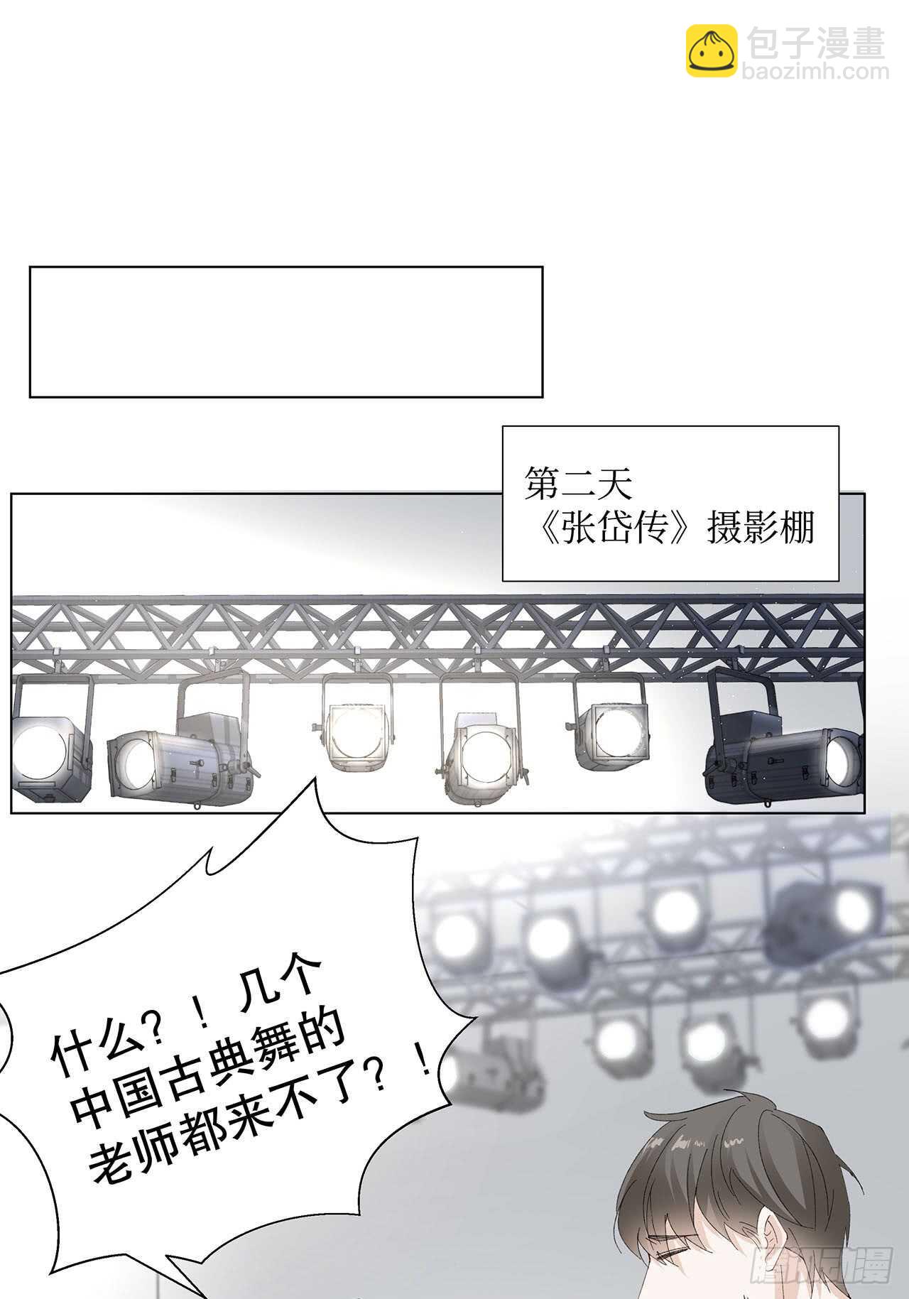 《寻只狐妖做影帝》15.魅狐之舞 第10页