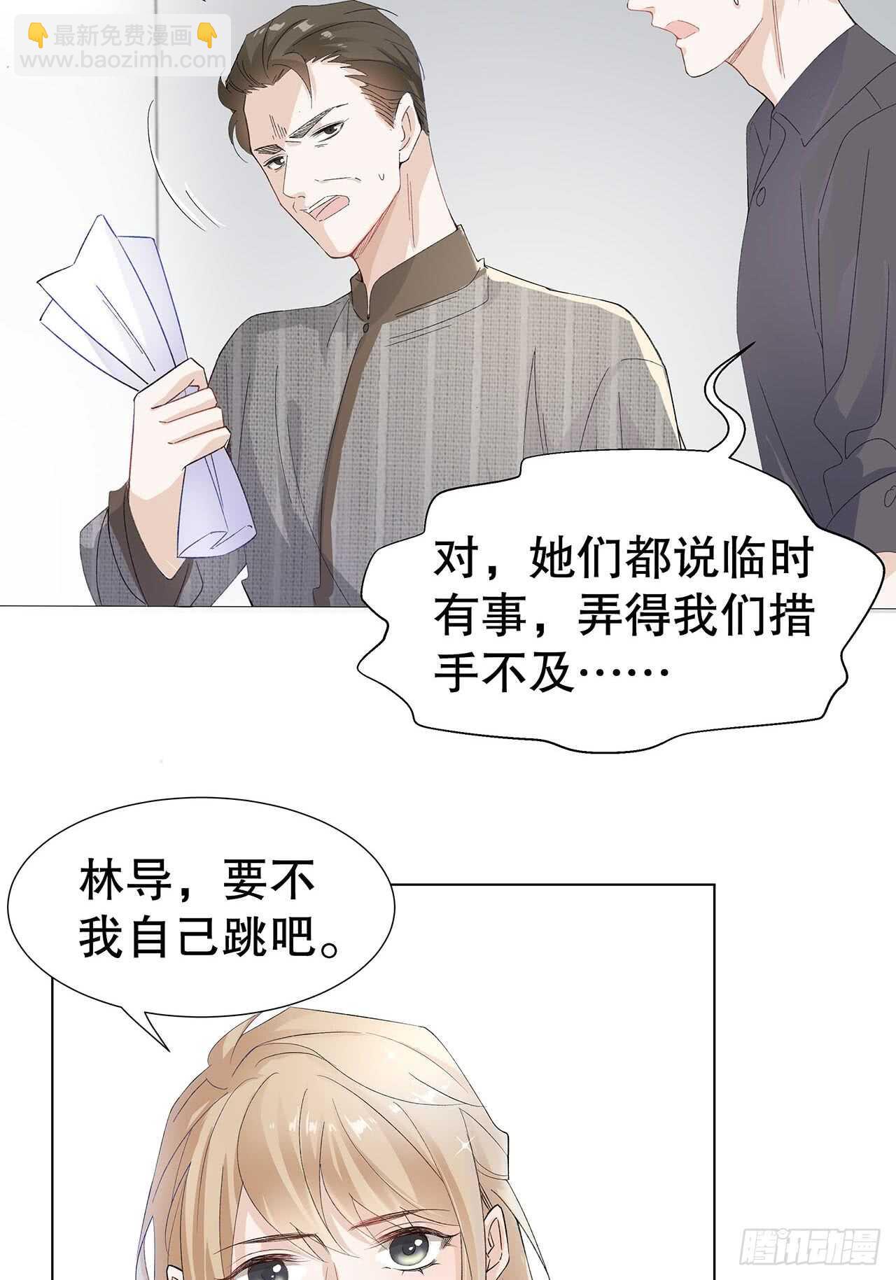 《寻只狐妖做影帝》15.魅狐之舞 第11页