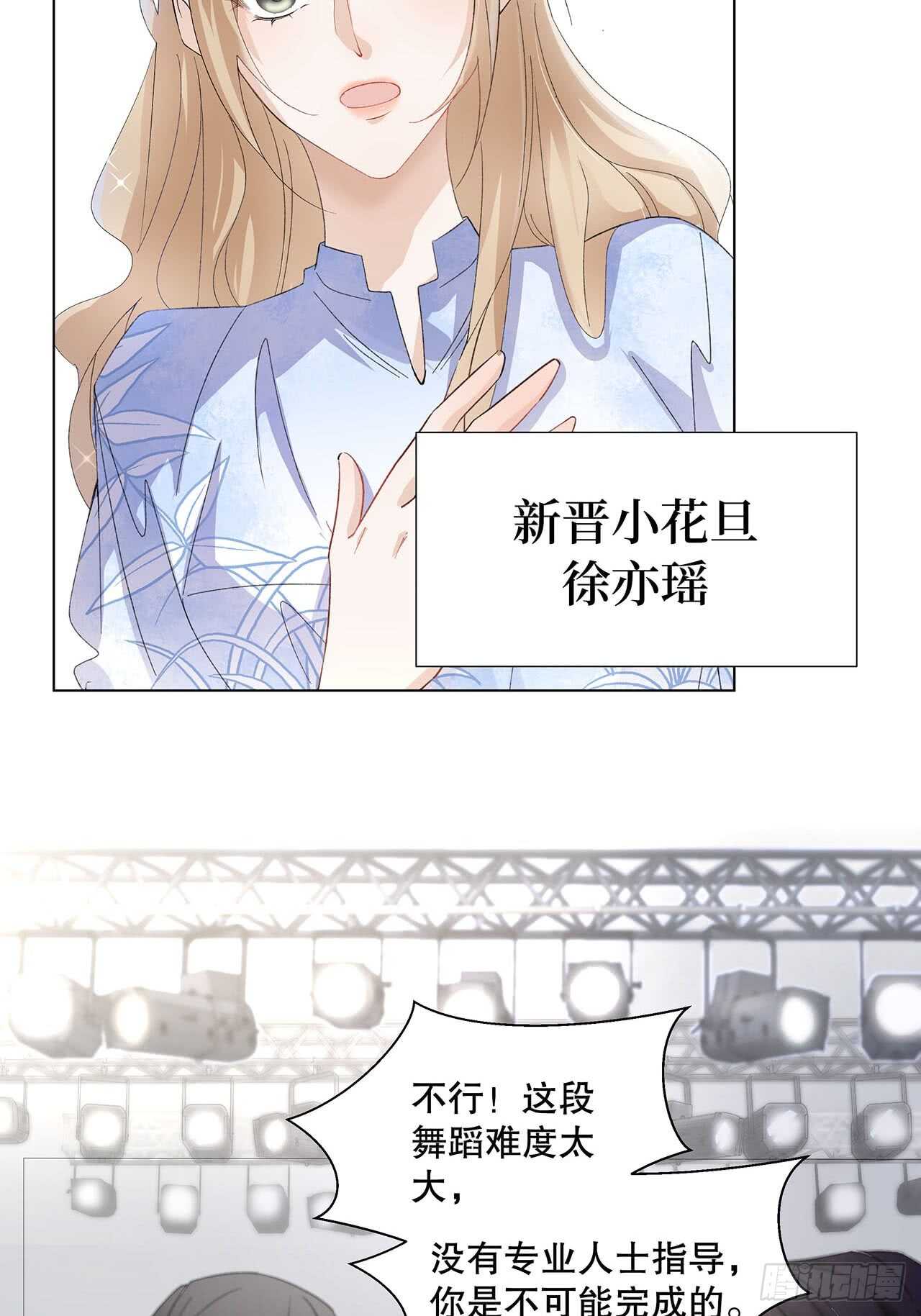 《寻只狐妖做影帝》15.魅狐之舞 第12页