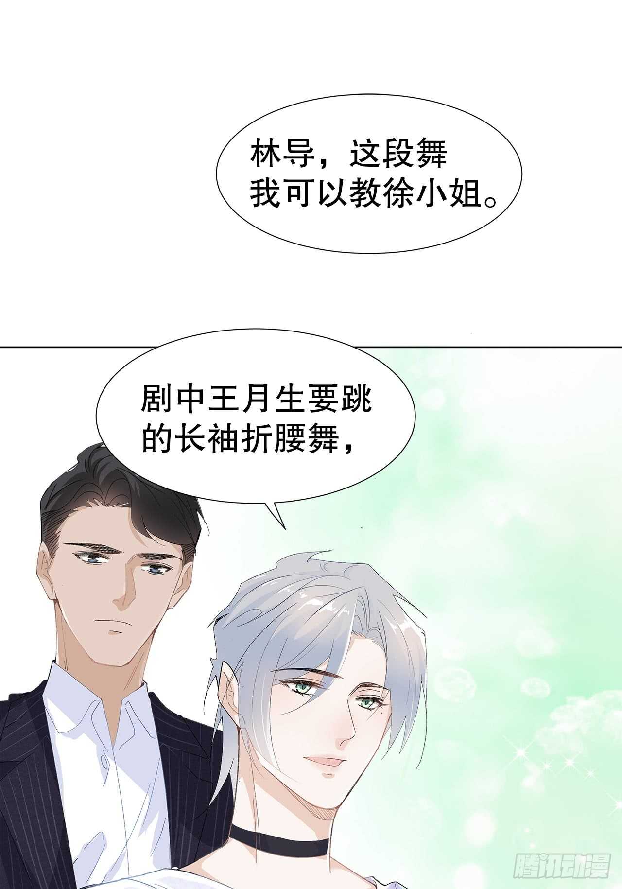 《寻只狐妖做影帝》15.魅狐之舞 第14页