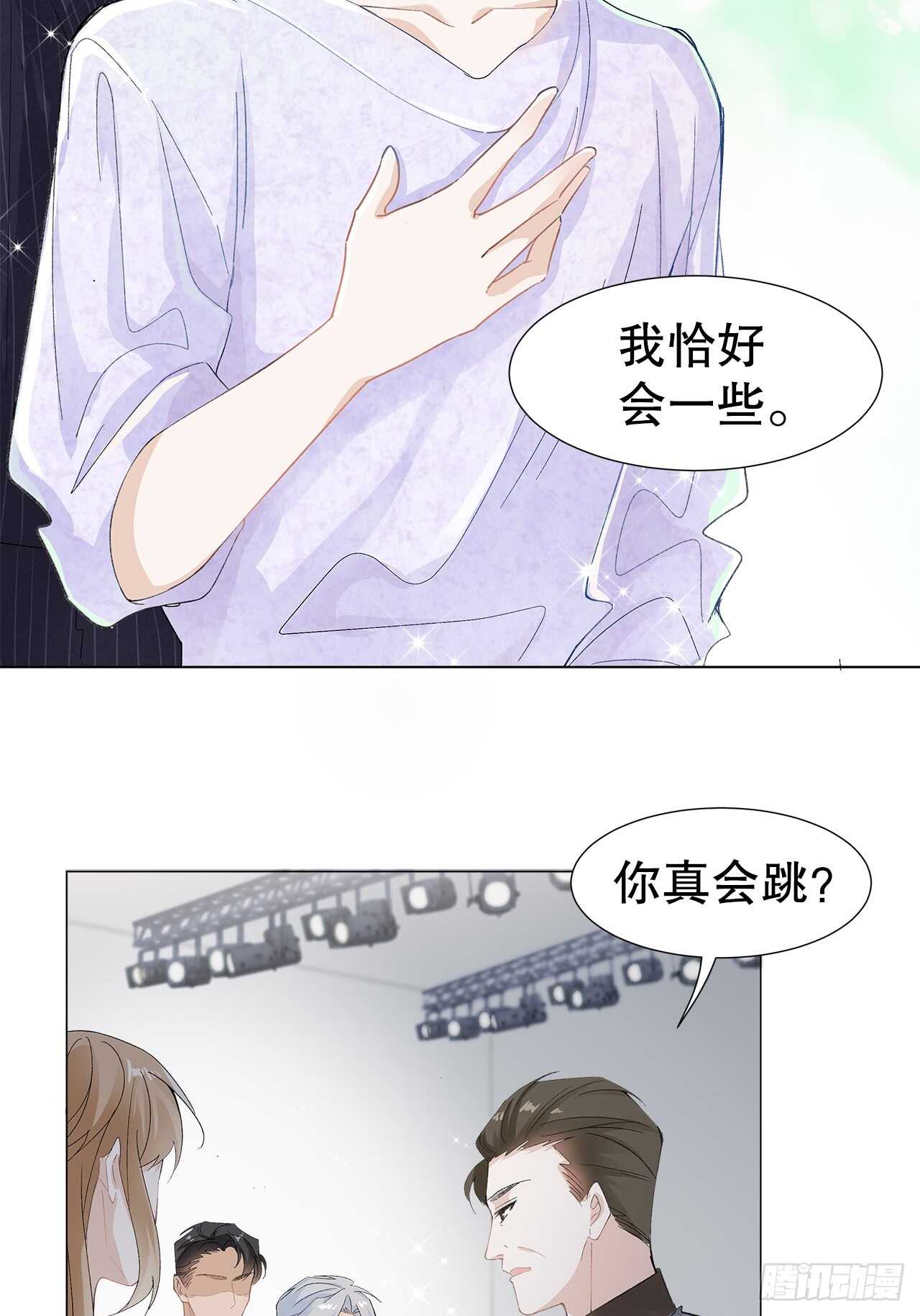 《寻只狐妖做影帝》15.魅狐之舞 第15页