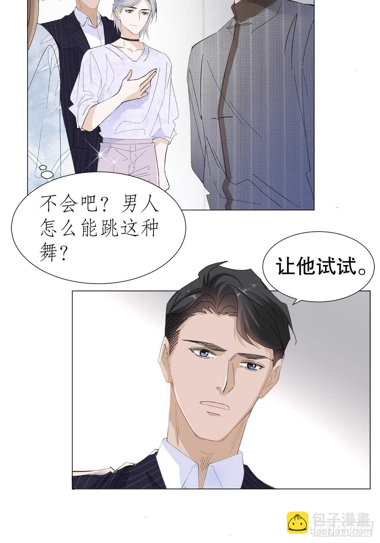 《寻只狐妖做影帝》15.魅狐之舞 第16页