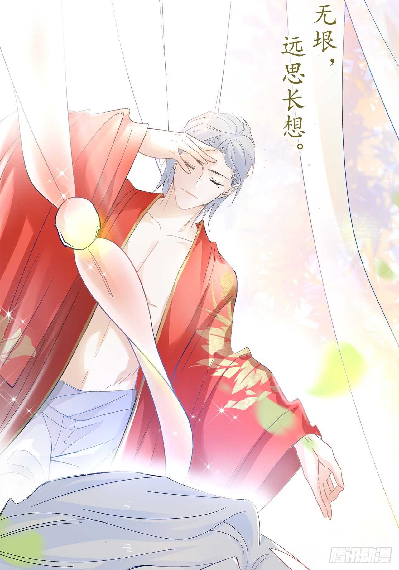 《寻只狐妖做影帝》15.魅狐之舞 第20页