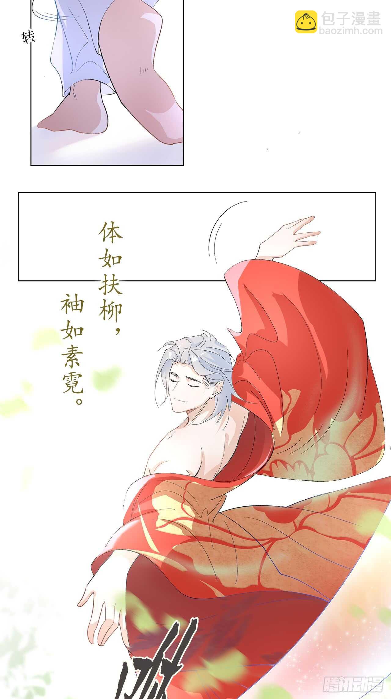 《寻只狐妖做影帝》15.魅狐之舞 第23页
