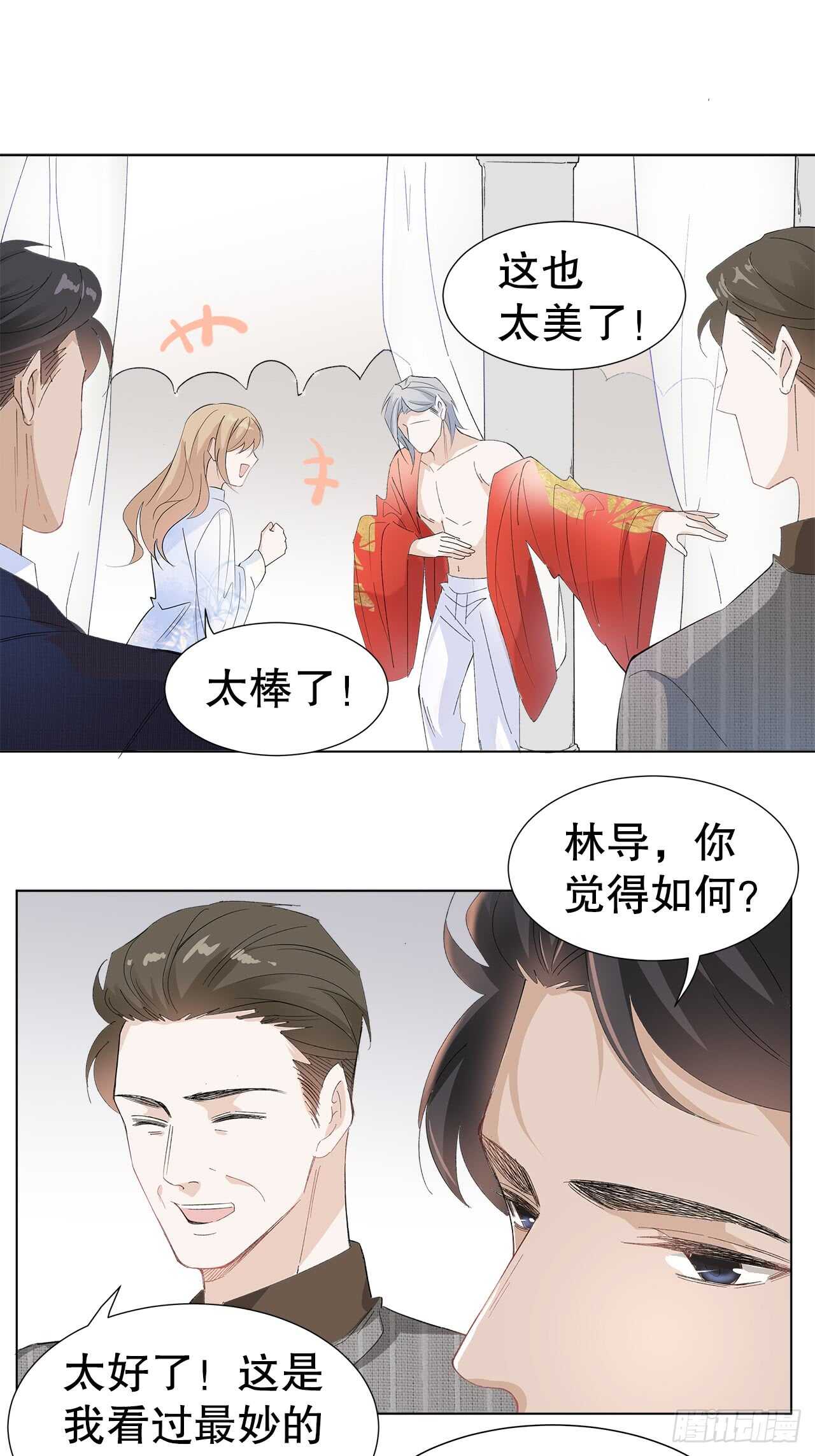 《寻只狐妖做影帝》15.魅狐之舞 第28页