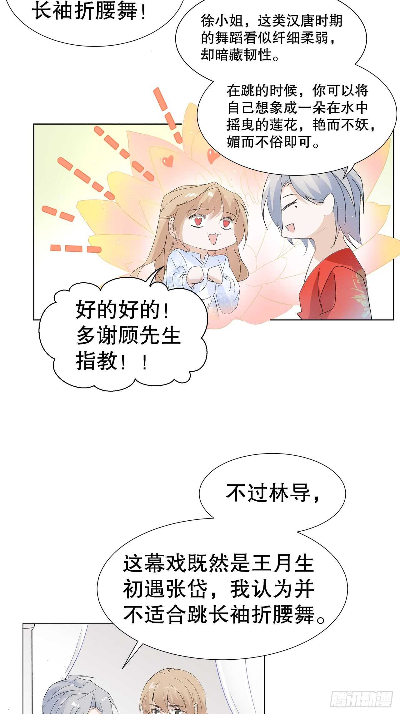 《寻只狐妖做影帝》15.魅狐之舞 第29页