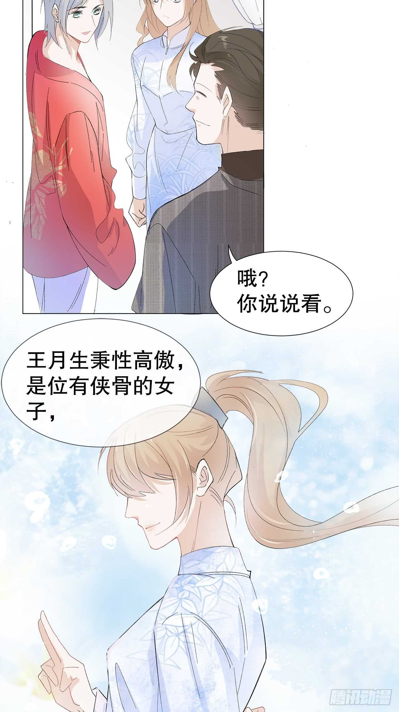 《寻只狐妖做影帝》15.魅狐之舞 第30页