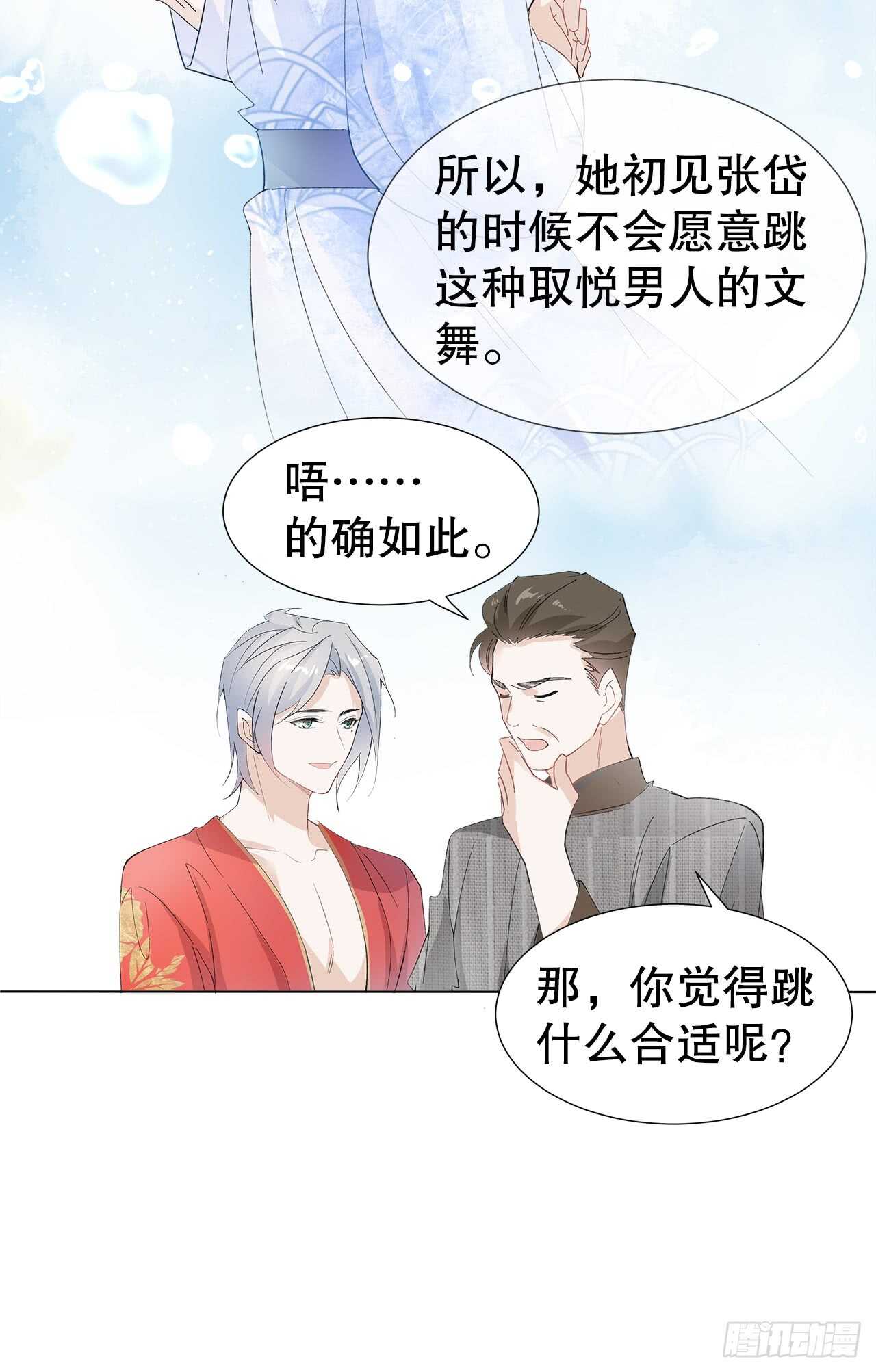 《寻只狐妖做影帝》15.魅狐之舞 第31页