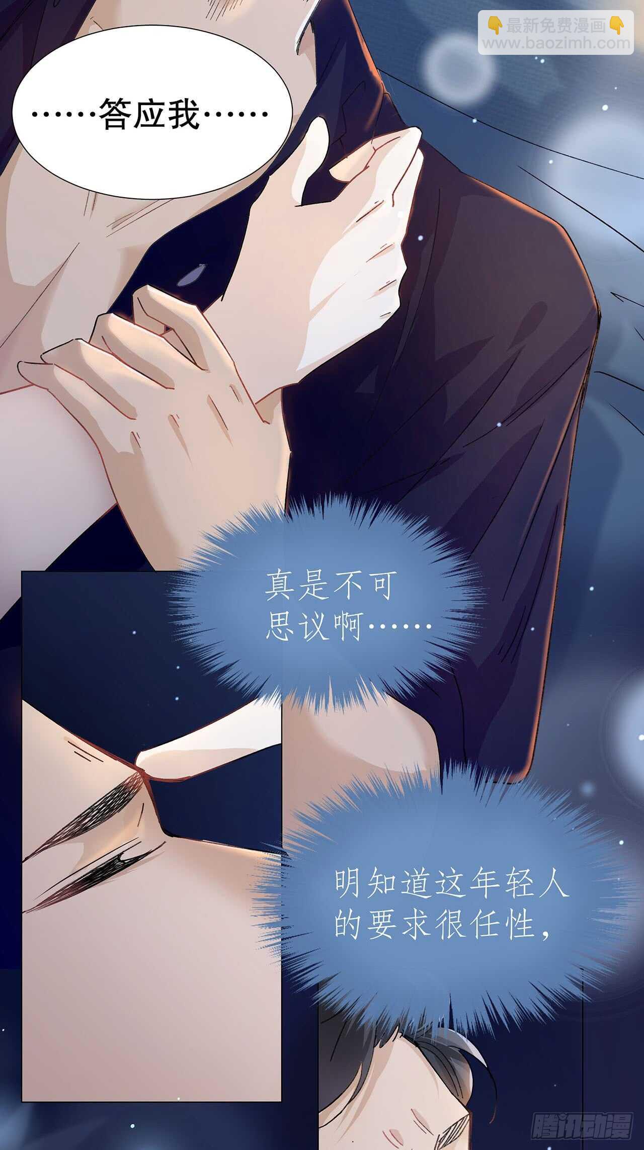《寻只狐妖做影帝》15.魅狐之舞 第3页