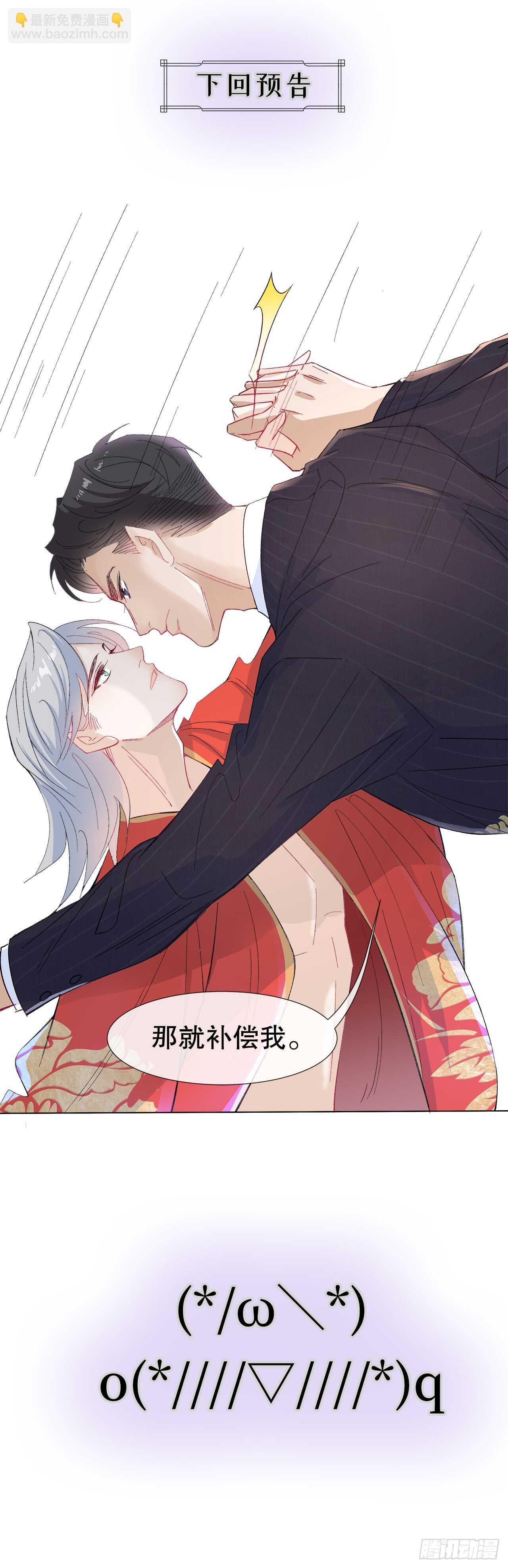 《寻只狐妖做影帝》15.魅狐之舞 第49页
