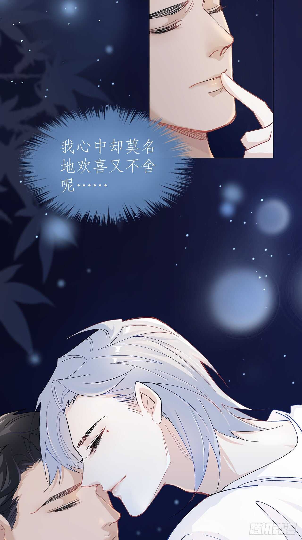 《寻只狐妖做影帝》15.魅狐之舞 第4页