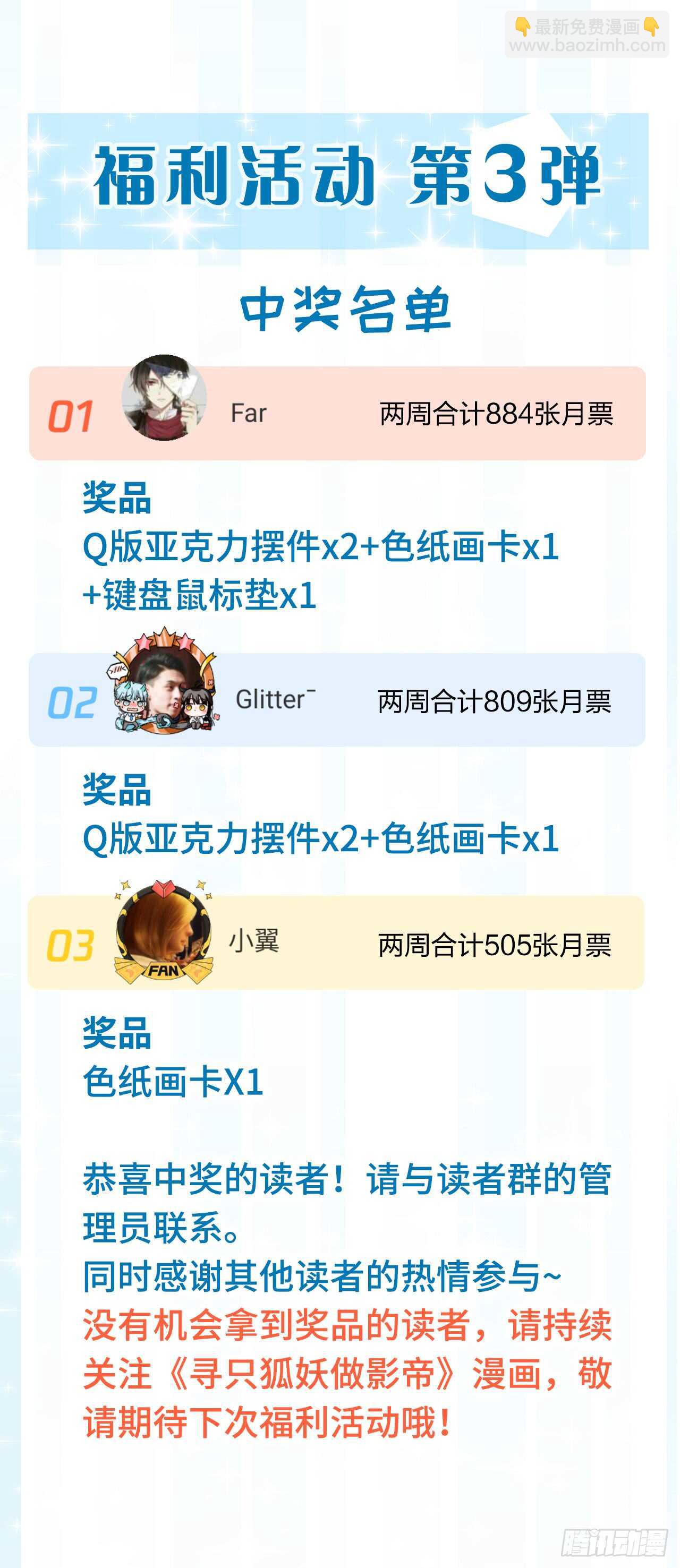 《寻只狐妖做影帝》15.魅狐之舞 第50页