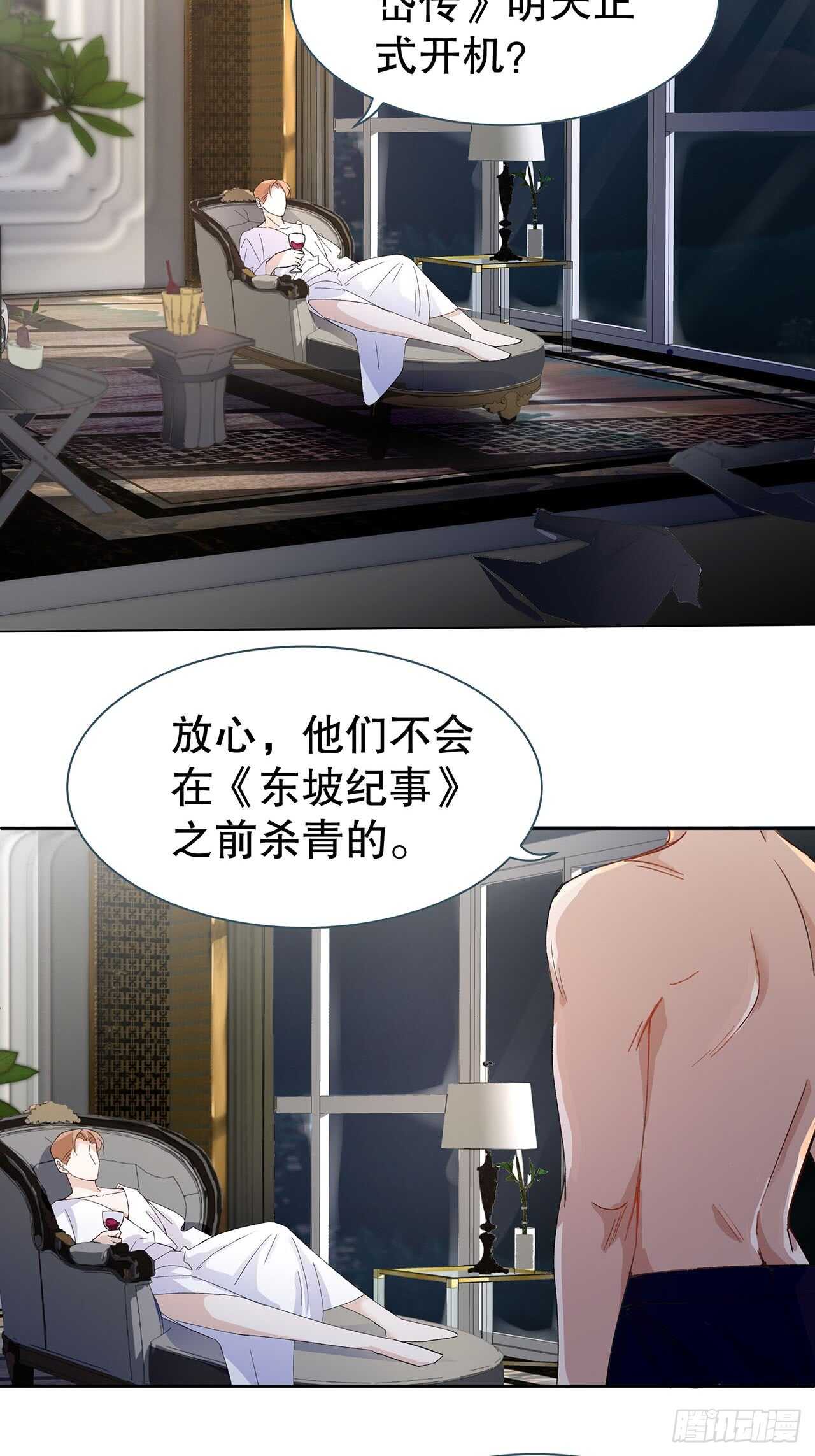 《寻只狐妖做影帝》15.魅狐之舞 第7页