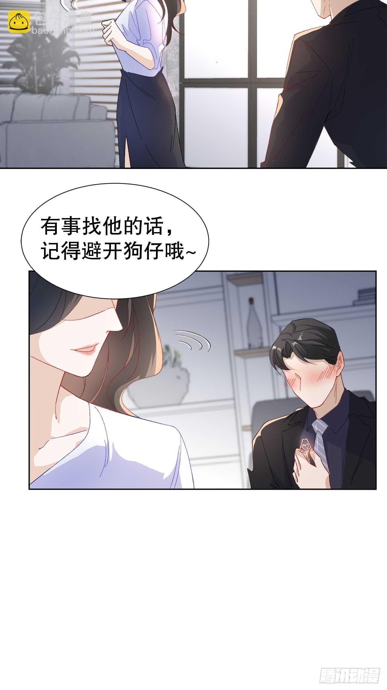 《寻只狐妖做影帝》14.只想潜规则 第10页
