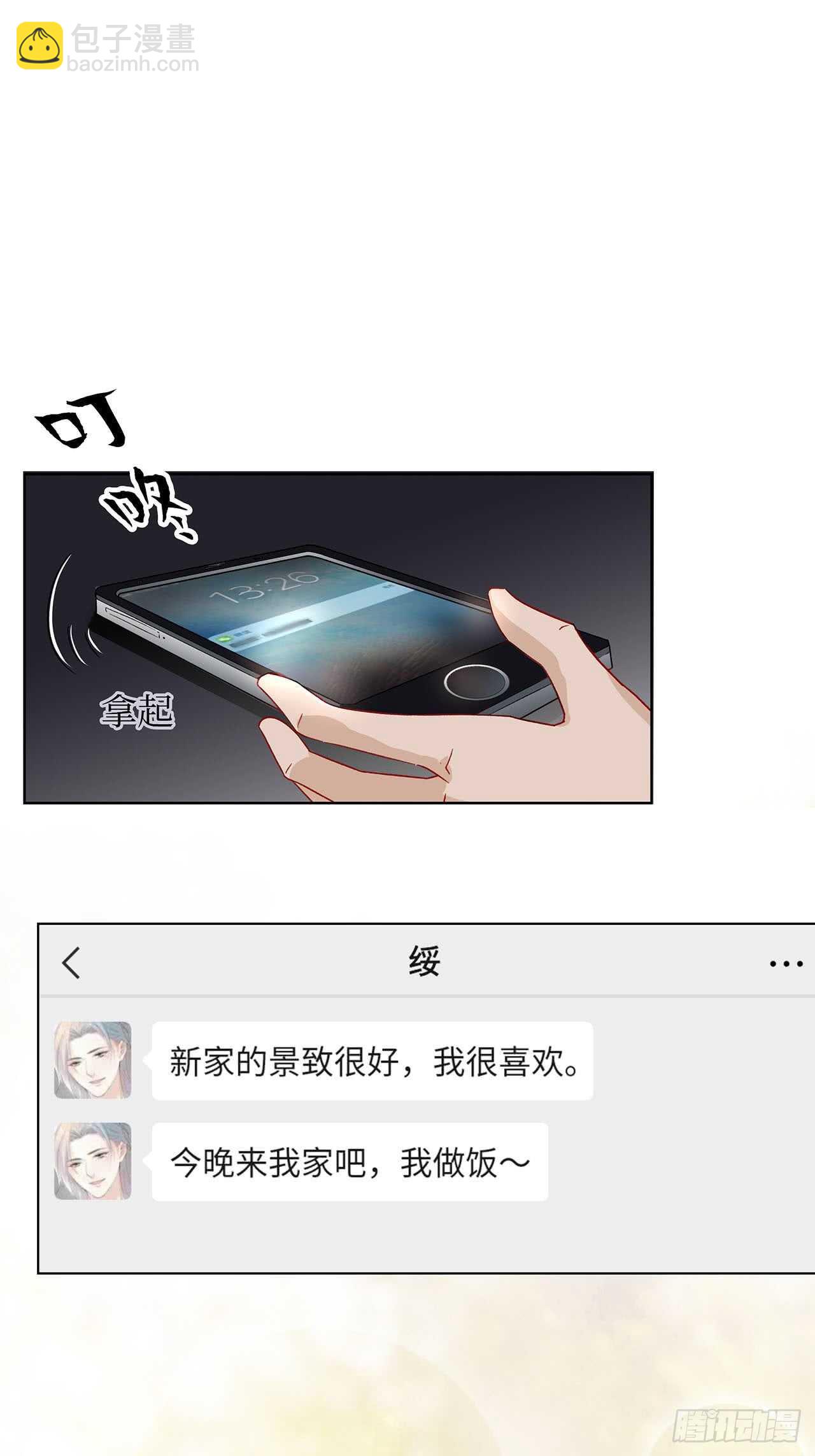 《寻只狐妖做影帝》14.只想潜规则 第11页