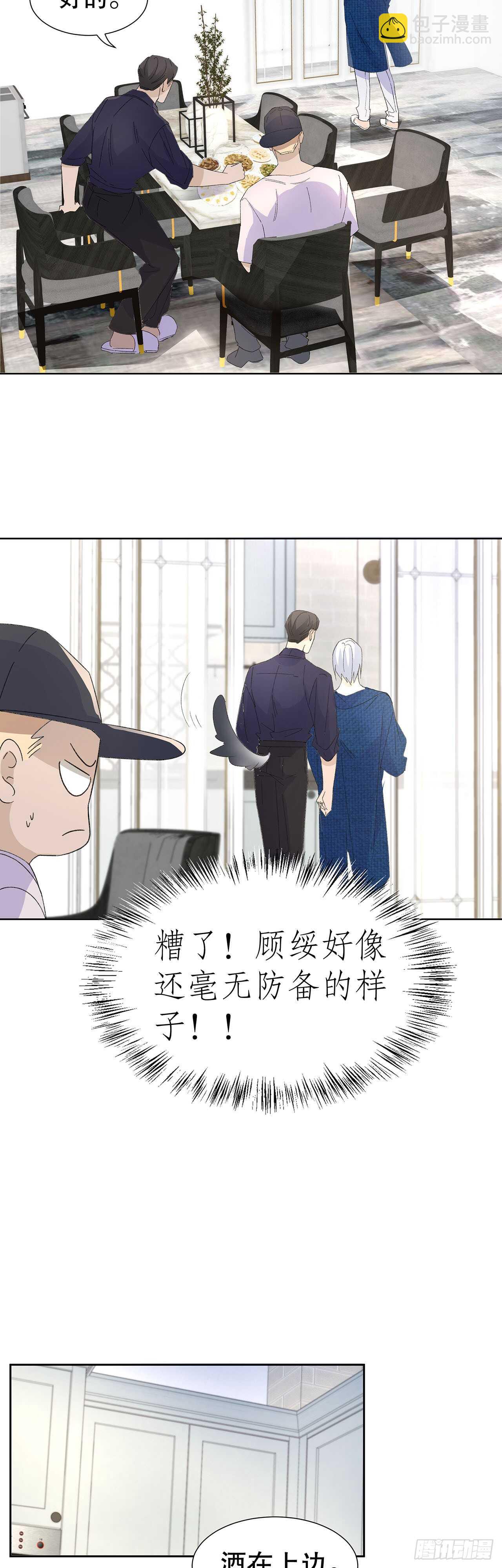 《寻只狐妖做影帝》14.只想潜规则 第17页