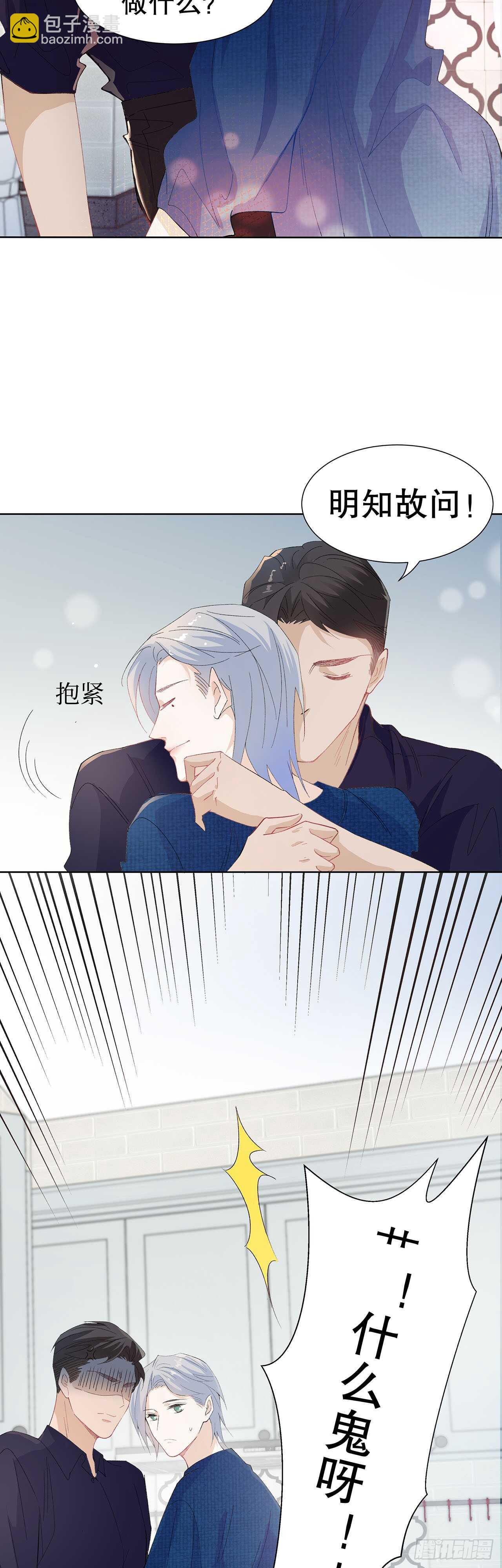《寻只狐妖做影帝》14.只想潜规则 第20页