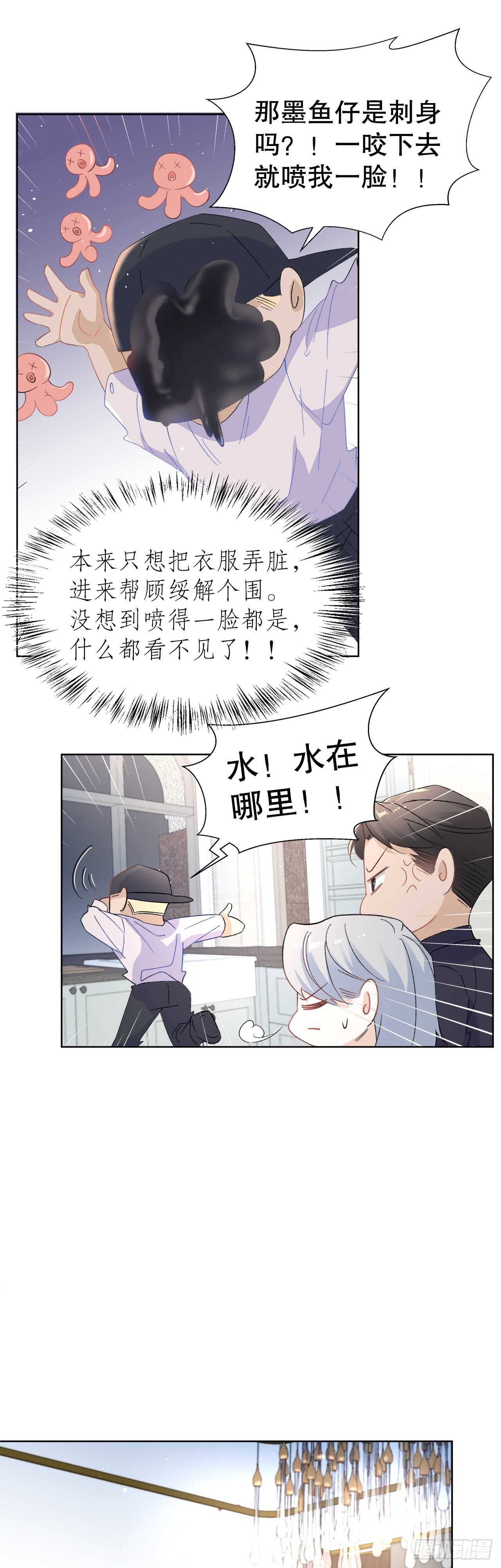 《寻只狐妖做影帝》14.只想潜规则 第22页