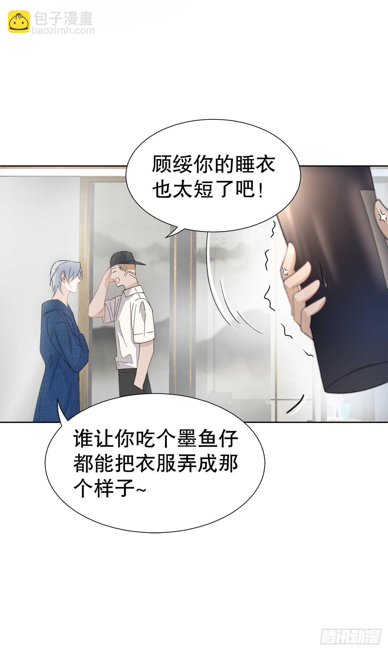 《寻只狐妖做影帝》14.只想潜规则 第24页