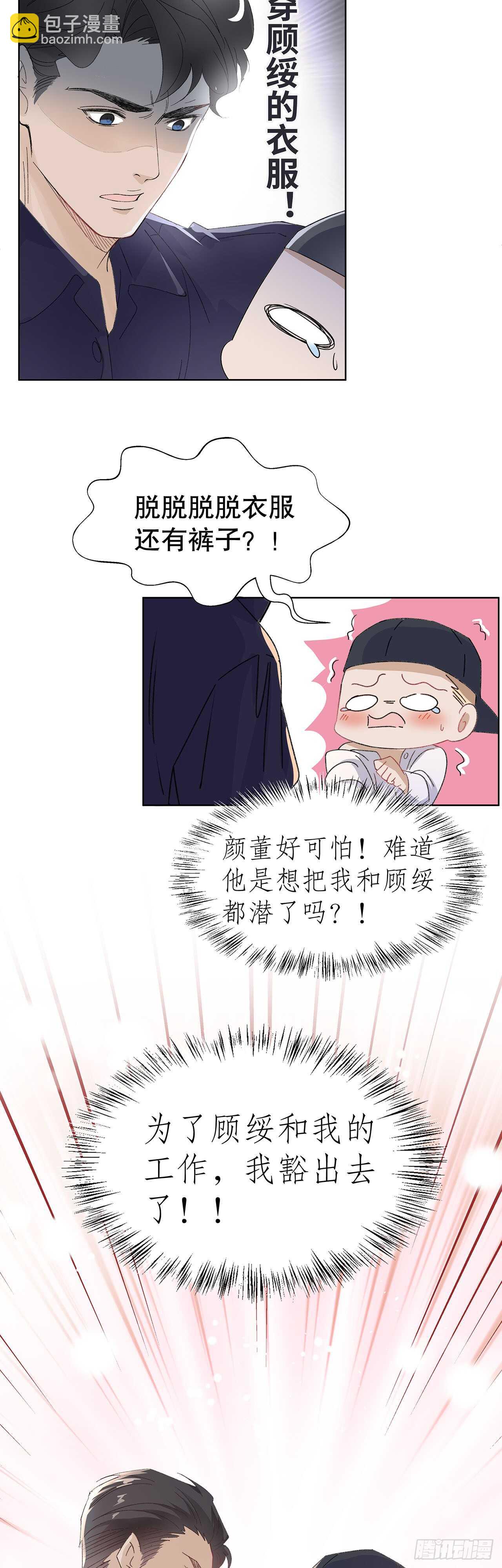 《寻只狐妖做影帝》14.只想潜规则 第26页