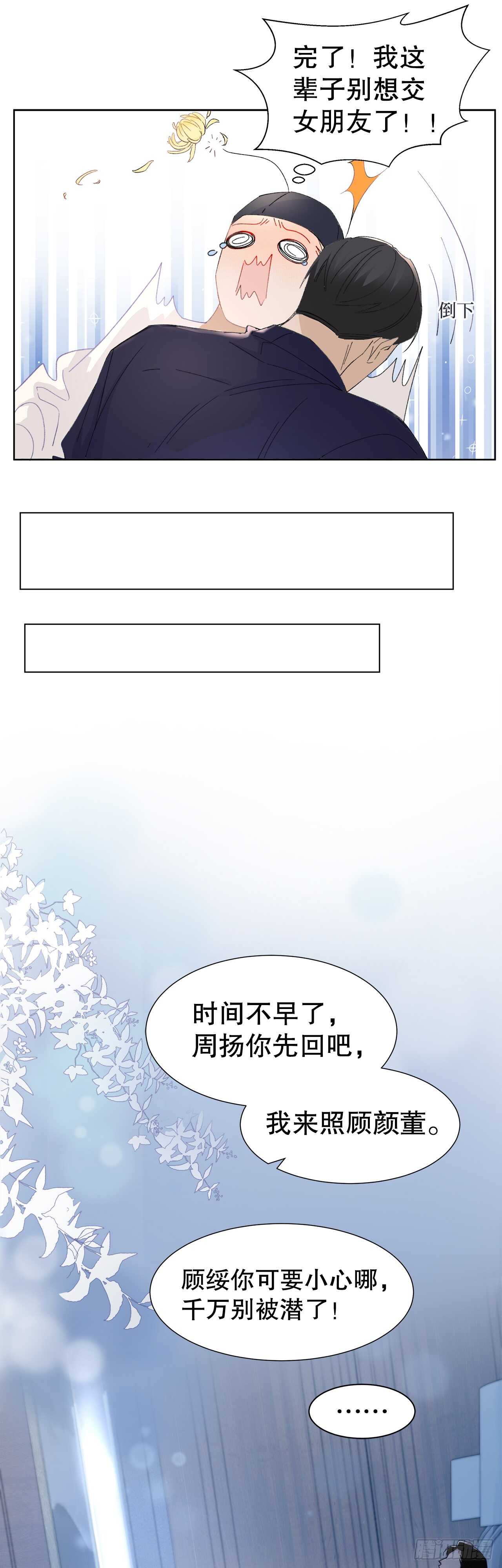 《寻只狐妖做影帝》14.只想潜规则 第28页