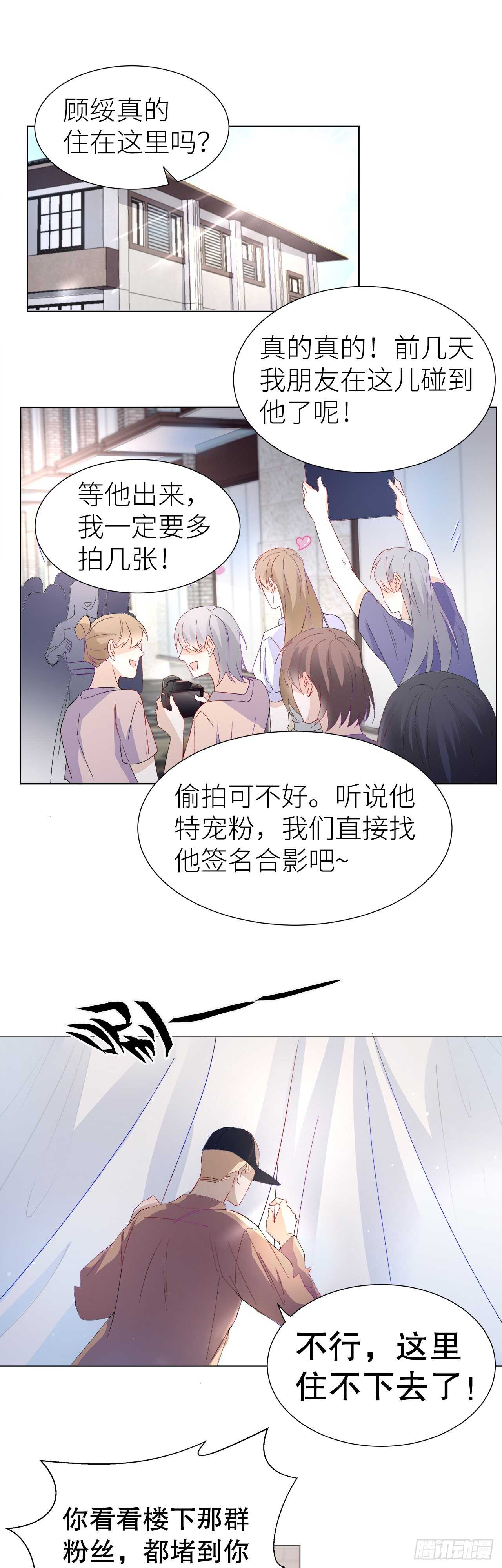 《寻只狐妖做影帝》14.只想潜规则 第2页