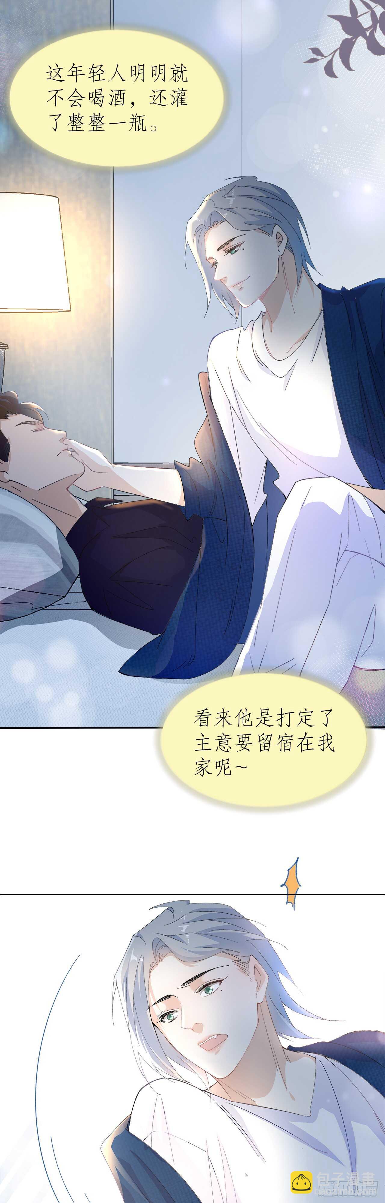 《寻只狐妖做影帝》14.只想潜规则 第30页
