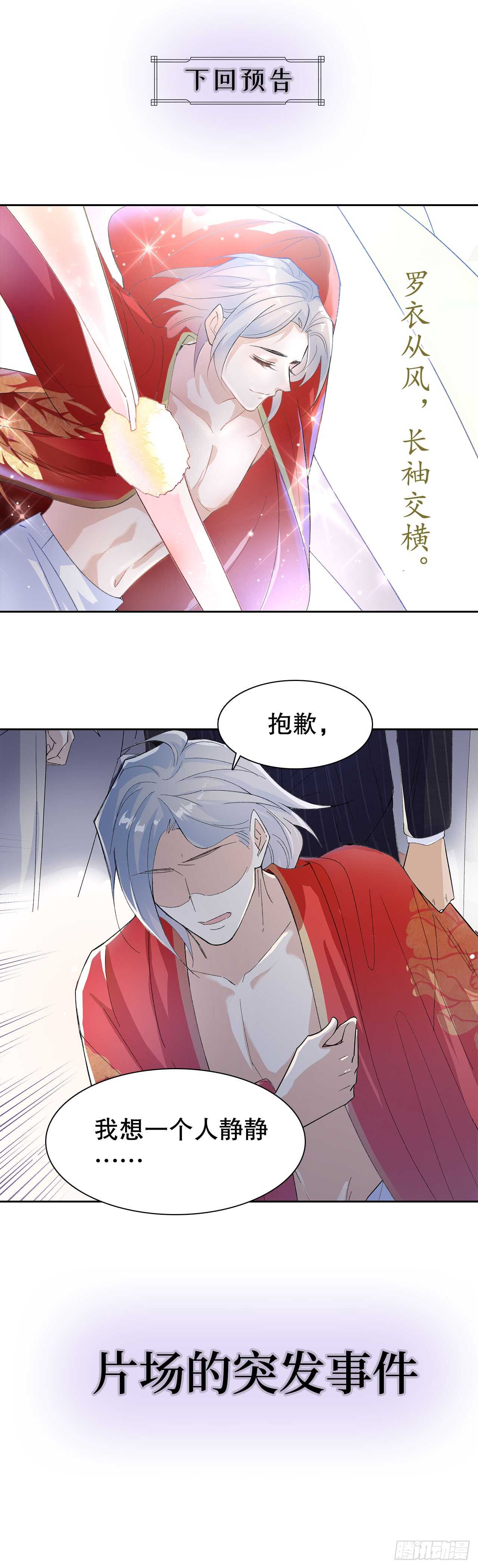 《寻只狐妖做影帝》14.只想潜规则 第32页