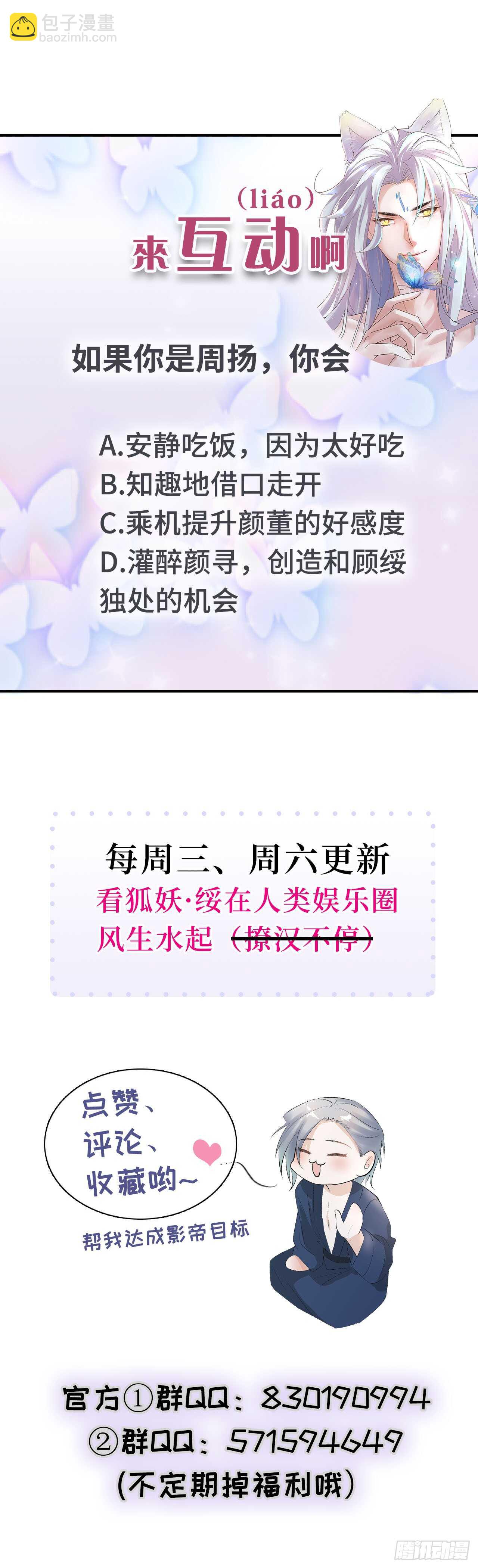 《寻只狐妖做影帝》14.只想潜规则 第33页