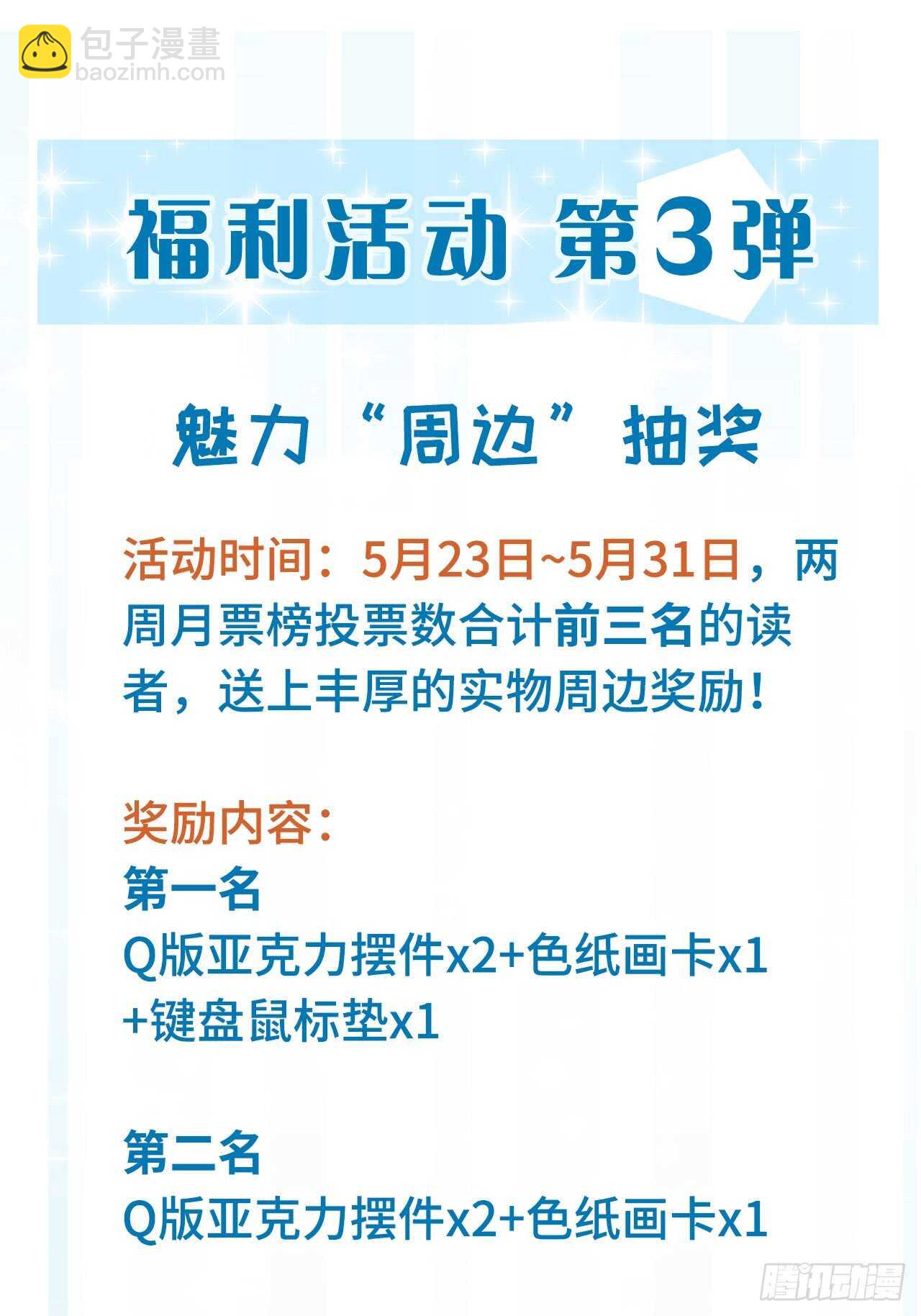《寻只狐妖做影帝》14.只想潜规则 第36页