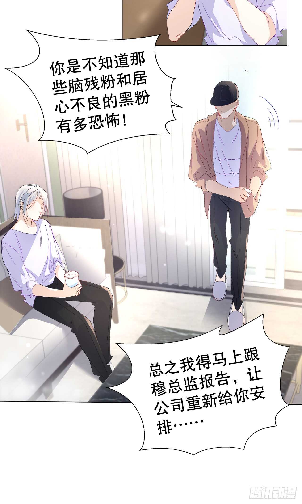 《寻只狐妖做影帝》14.只想潜规则 第4页