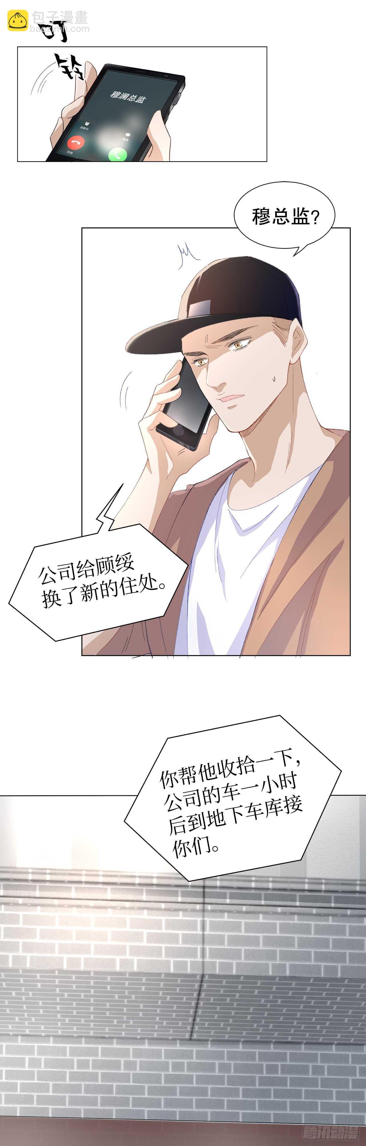 《寻只狐妖做影帝》14.只想潜规则 第5页