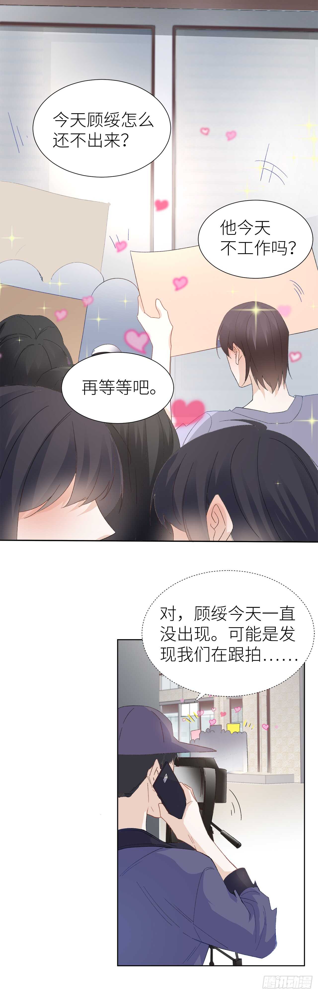 《寻只狐妖做影帝》14.只想潜规则 第6页