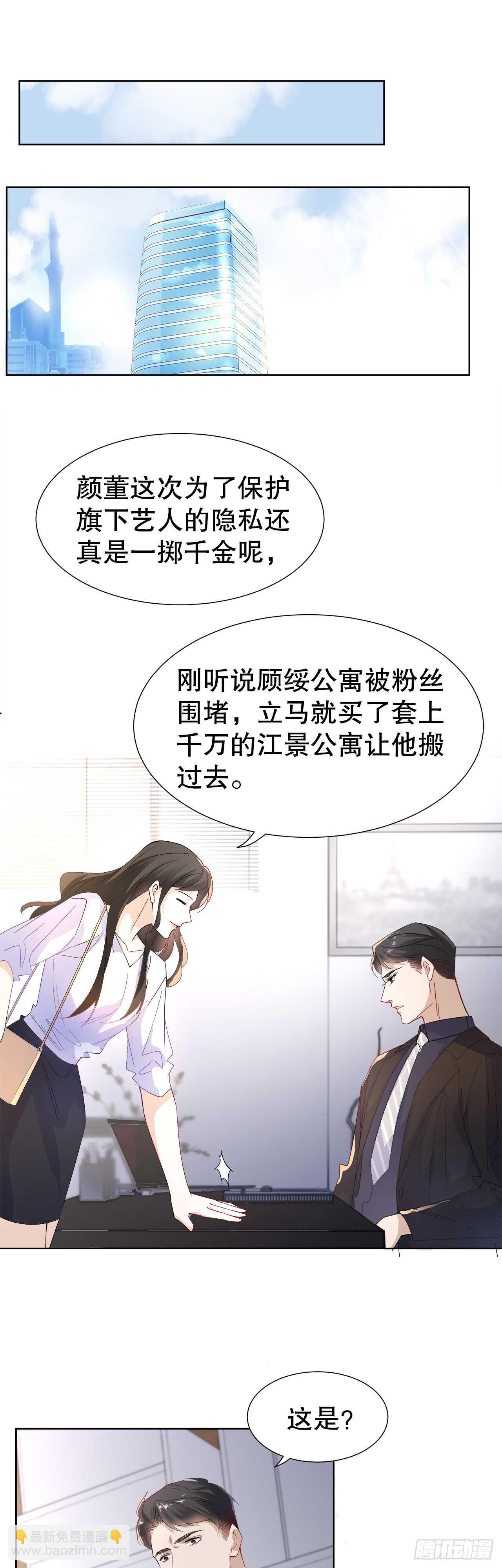 《寻只狐妖做影帝》14.只想潜规则 第8页
