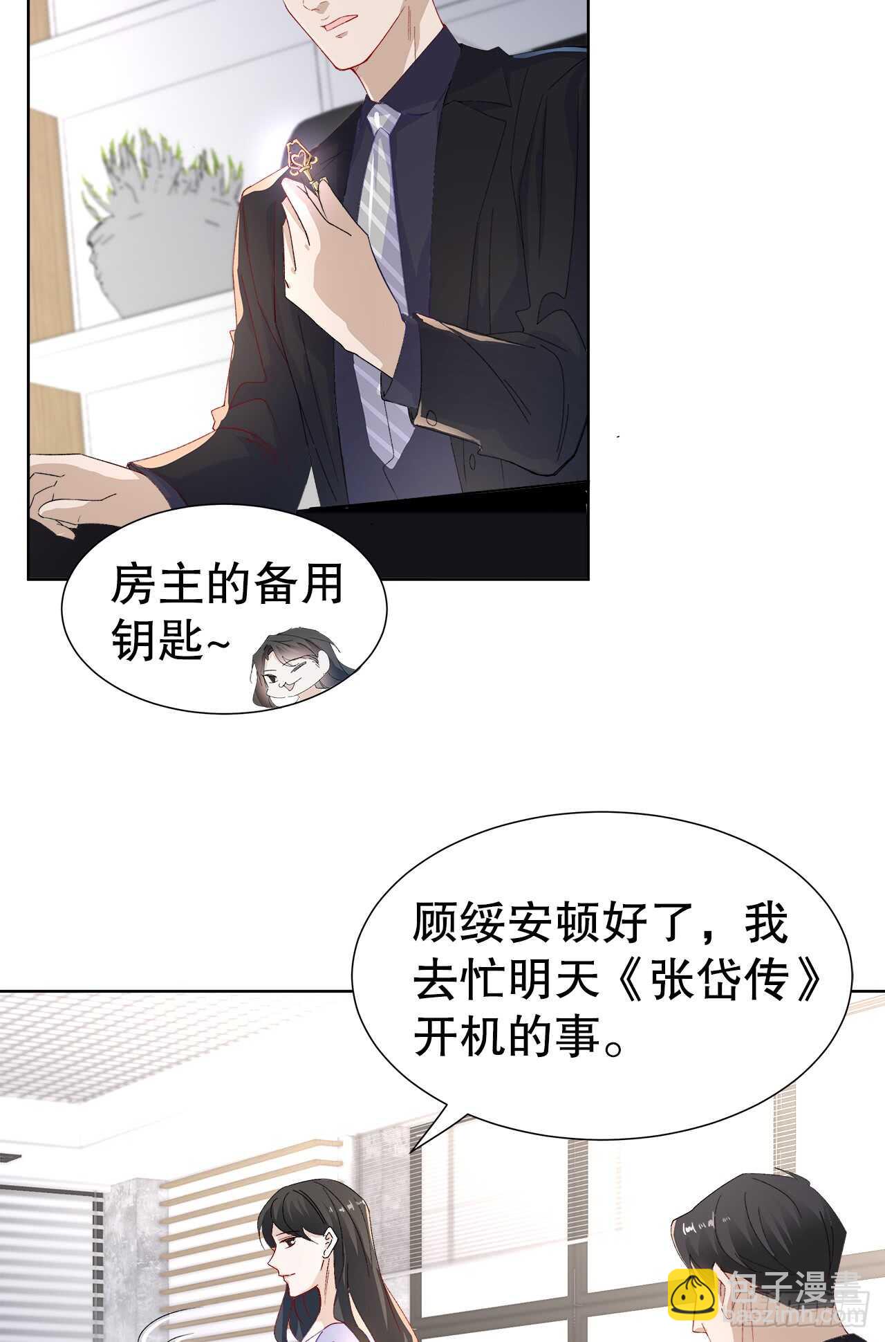 《寻只狐妖做影帝》14.只想潜规则 第9页