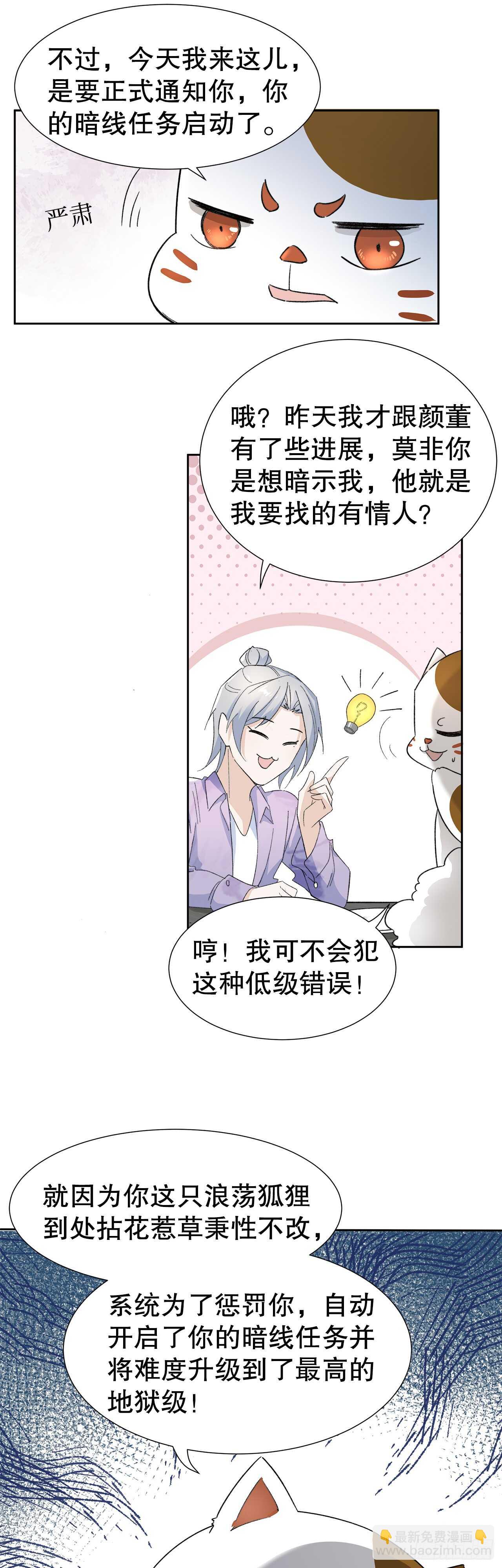 《寻只狐妖做影帝》13.地狱级任务启动 第11页