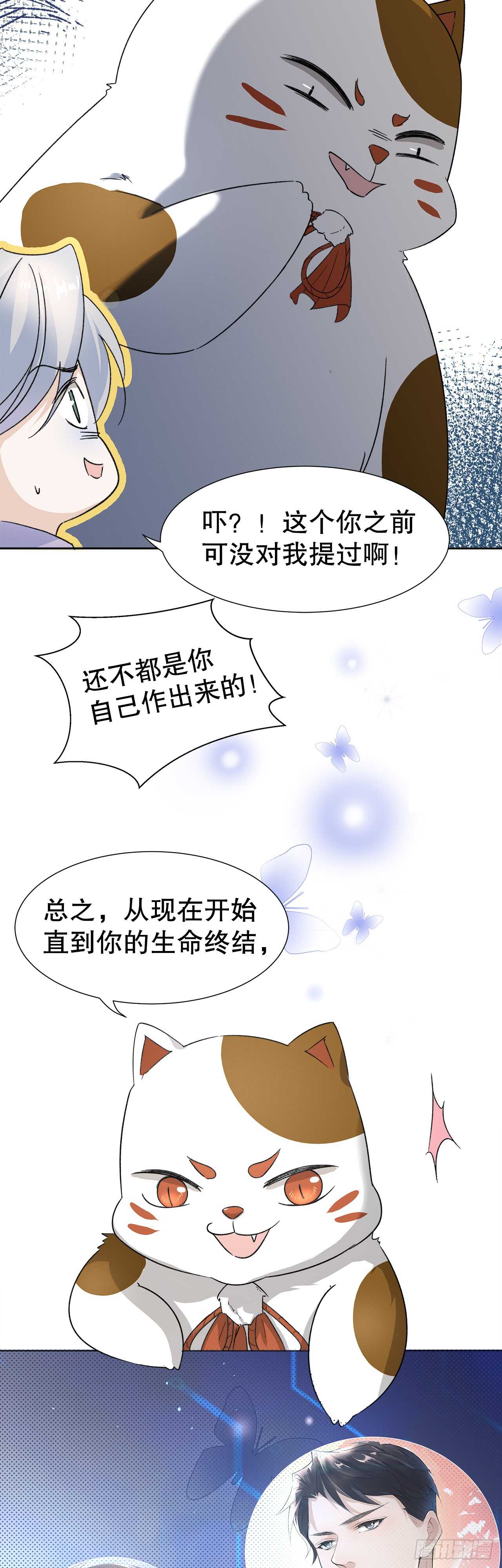 《寻只狐妖做影帝》13.地狱级任务启动 第12页