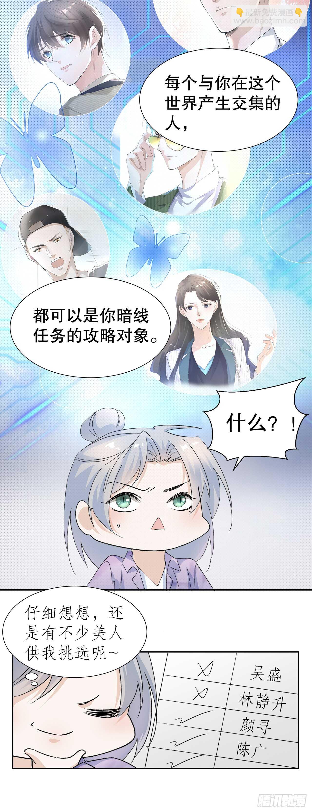 《寻只狐妖做影帝》13.地狱级任务启动 第13页