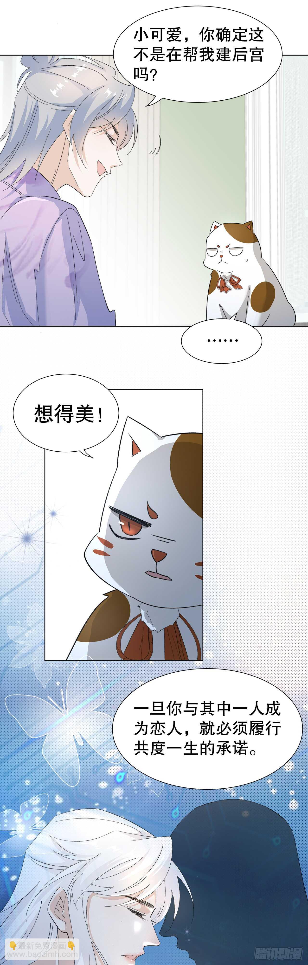 《寻只狐妖做影帝》13.地狱级任务启动 第14页