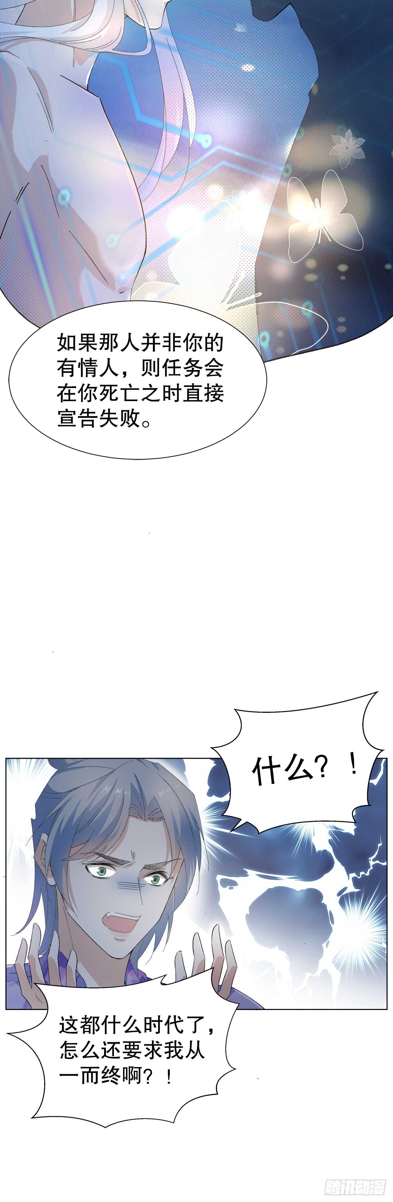 《寻只狐妖做影帝》13.地狱级任务启动 第15页