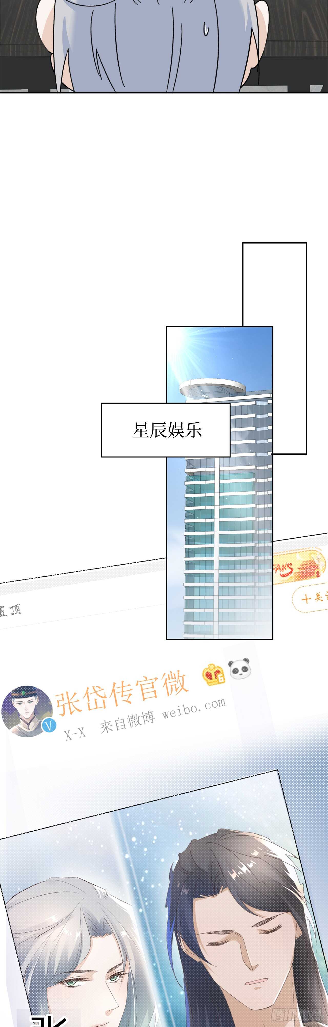 《寻只狐妖做影帝》13.地狱级任务启动 第17页
