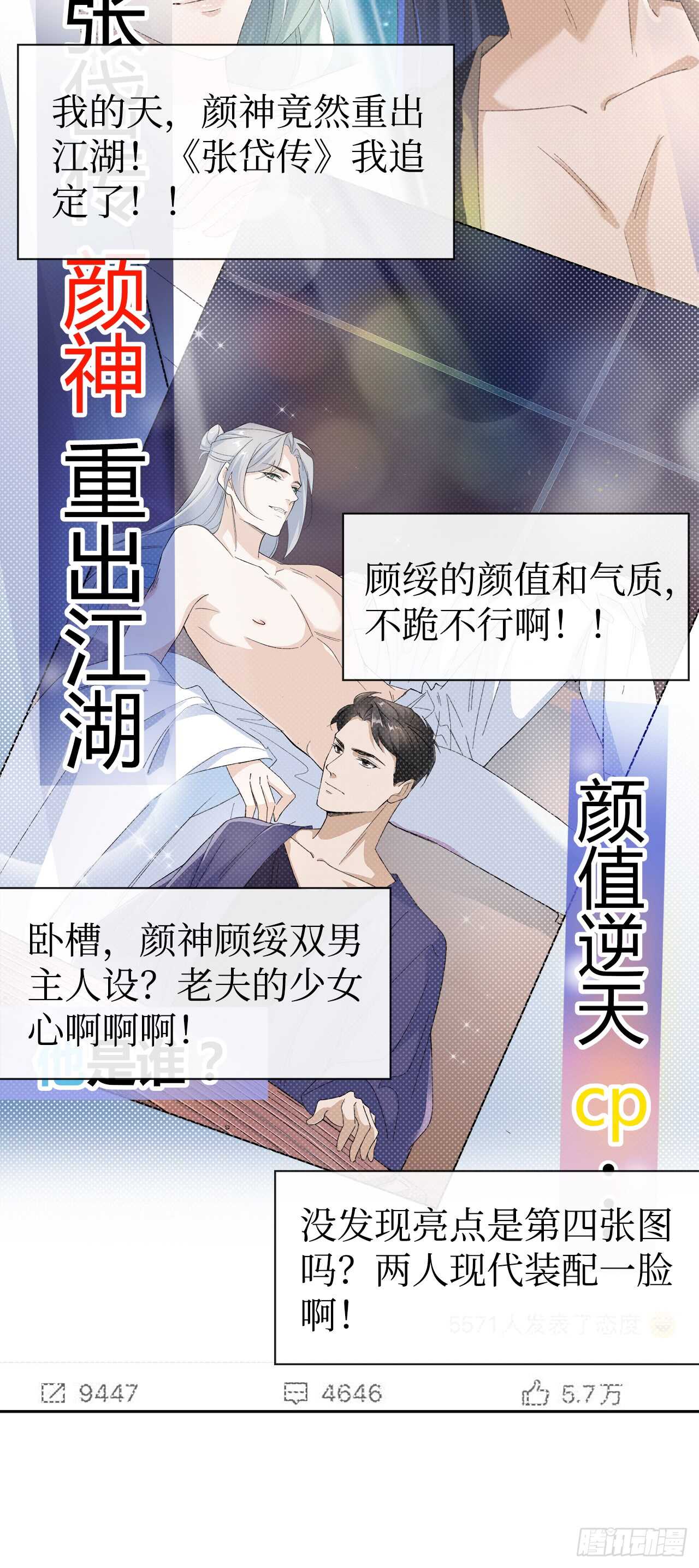 《寻只狐妖做影帝》13.地狱级任务启动 第18页