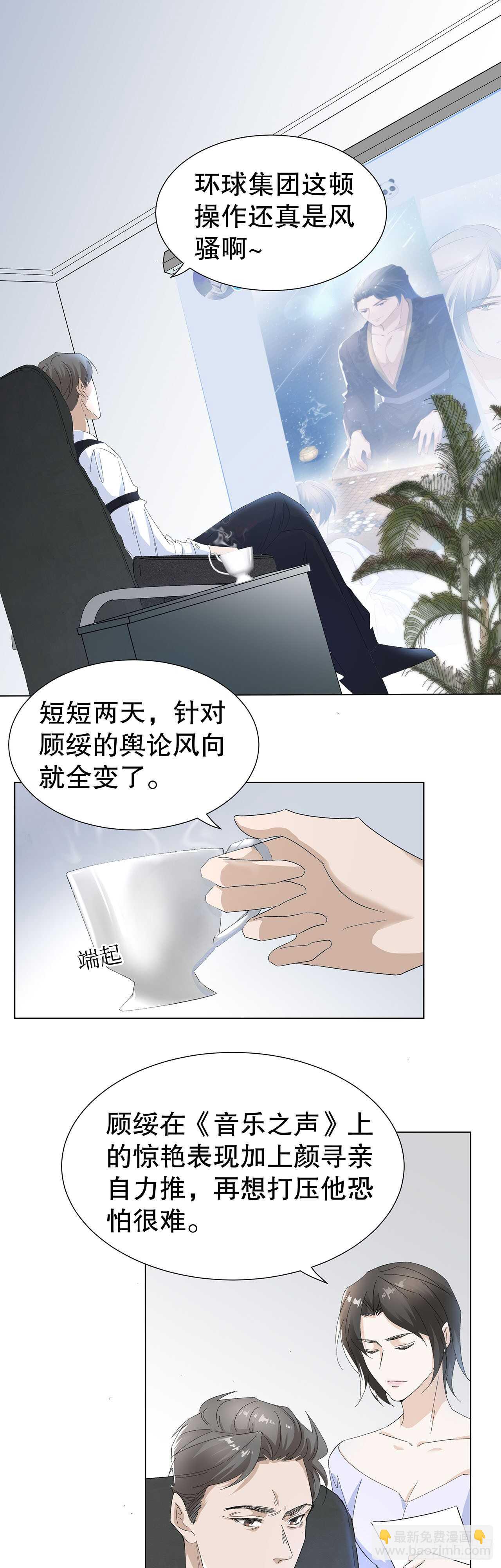 《寻只狐妖做影帝》13.地狱级任务启动 第19页