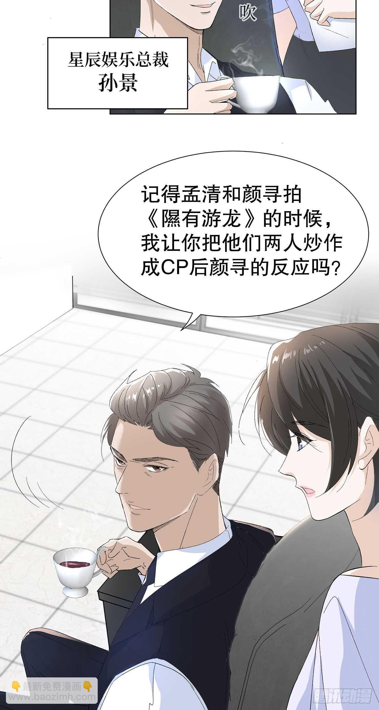 《寻只狐妖做影帝》13.地狱级任务启动 第20页