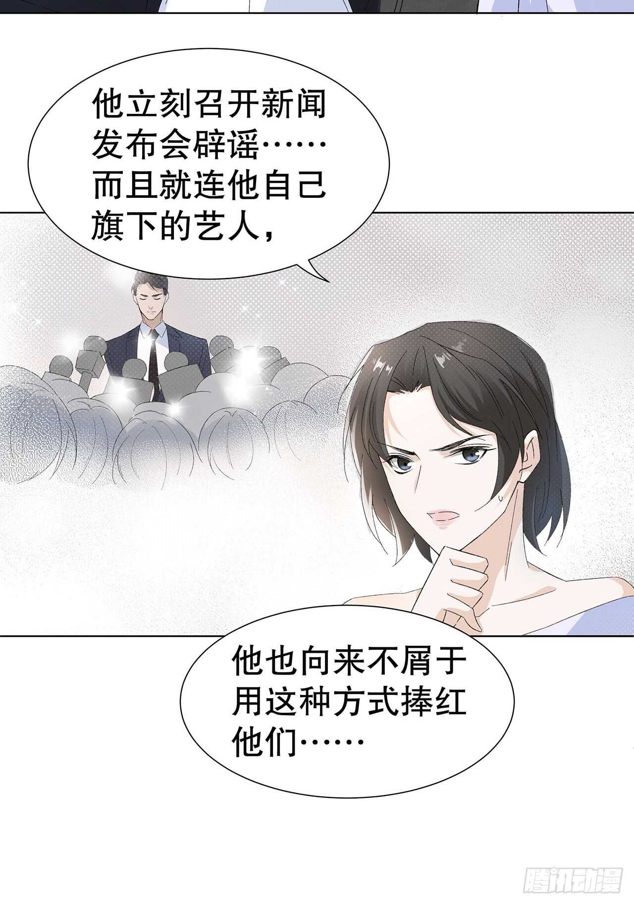 《寻只狐妖做影帝》13.地狱级任务启动 第21页
