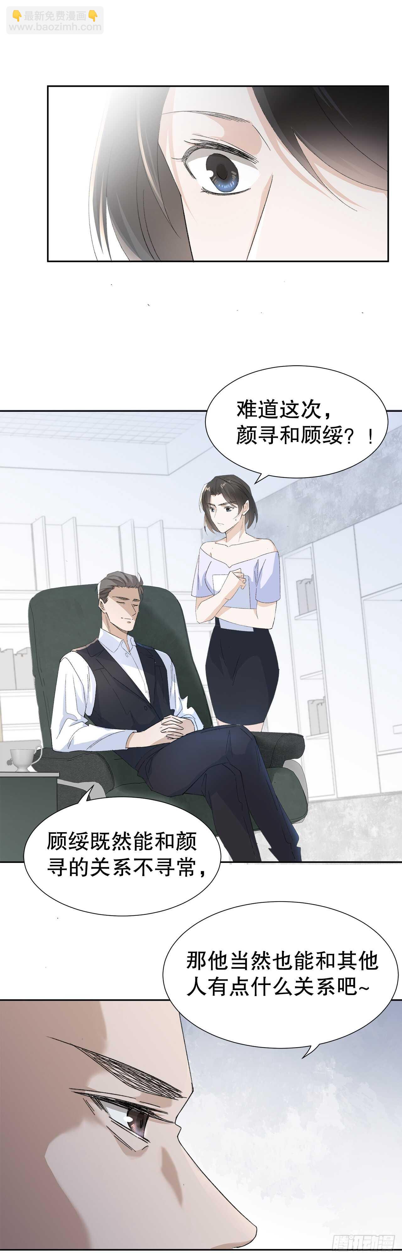 《寻只狐妖做影帝》13.地狱级任务启动 第22页