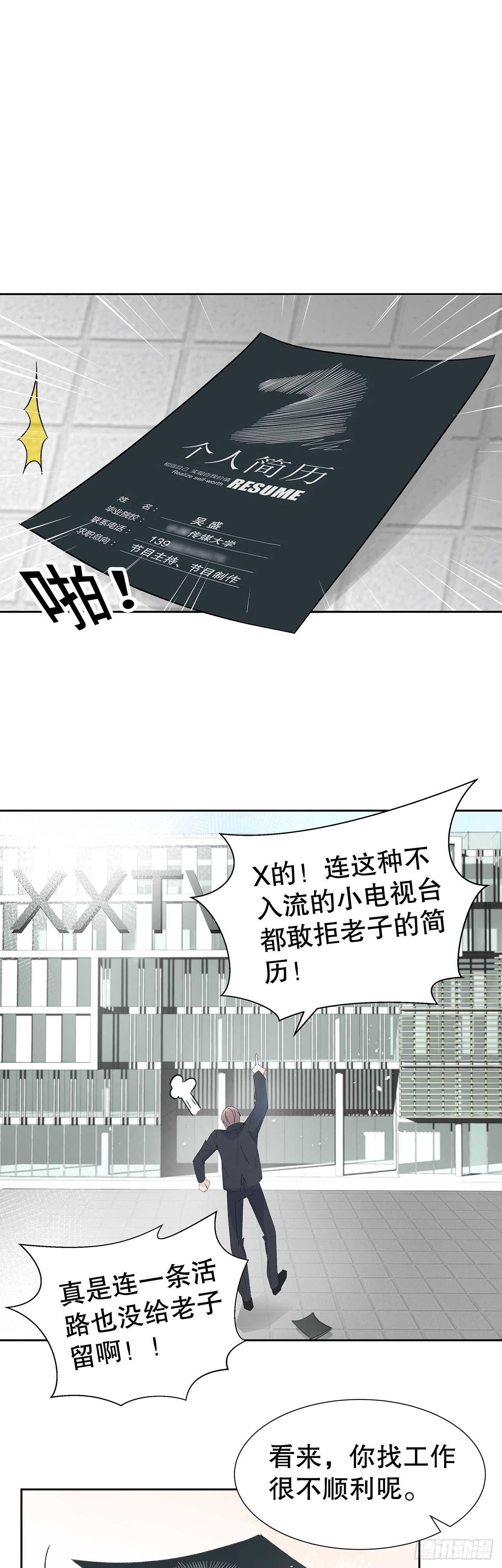 《寻只狐妖做影帝》13.地狱级任务启动 第25页